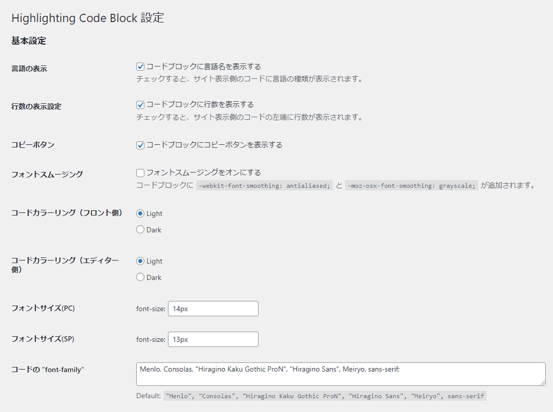 HCBの設定画面のスクリーンショット：基本設定